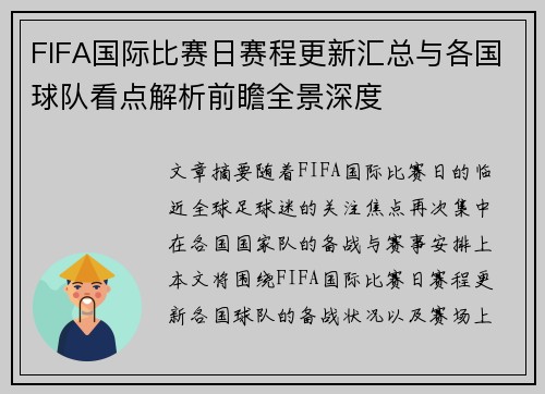 FIFA国际比赛日赛程更新汇总与各国球队看点解析前瞻全景深度 FIFA国际比赛日赛程更新汇总与各国球队看点解析前瞻全景深度