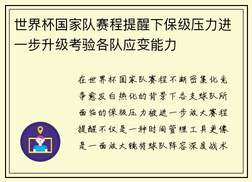世界杯国家队赛程提醒下保级压力进一步升级考验各队应变能力 世界杯国家队赛程提醒下保级压力进一步升级考验各队应变能力