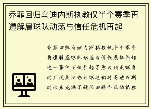 乔菲回归乌迪内斯执教仅半个赛季再遭解雇球队动荡与信任危机再起 乔菲回归乌迪内斯执教仅半个赛季再遭解雇球队动荡与信任危机再起
