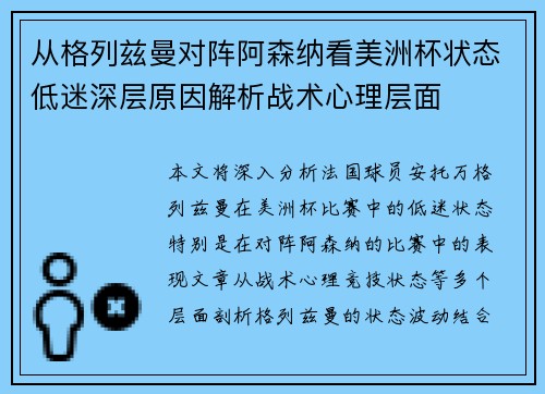从格列兹曼对阵阿森纳看美洲杯状态低迷深层原因解析战术心理层面 从格列兹曼对阵阿森纳看美洲杯状态低迷深层原因解析战术心理层面