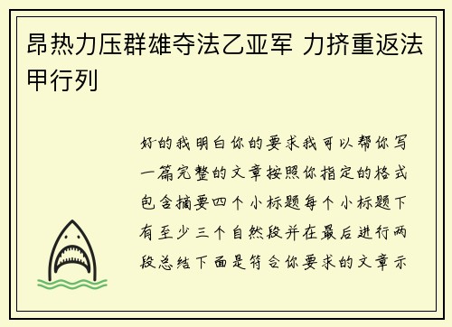 昂热力压群雄夺法乙亚军 力挤重返法甲行列 昂热力压群雄夺法乙亚军 力挤重返法甲行列